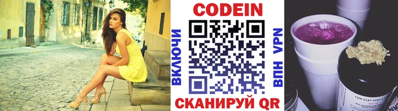 где купить Лахденпохья Кодеин напиток Lean (лин)